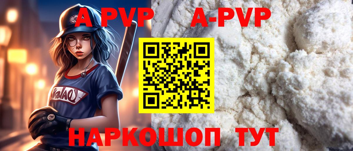 APVP кристаллы Мирный