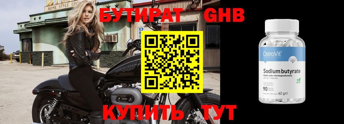 БУТИРАТ Butirat  Вход с VPN  Мирный 