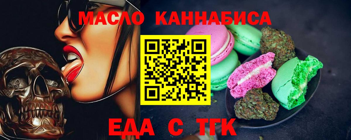 Мирный  Печенье с ТГК конопля  Вход с VPN 