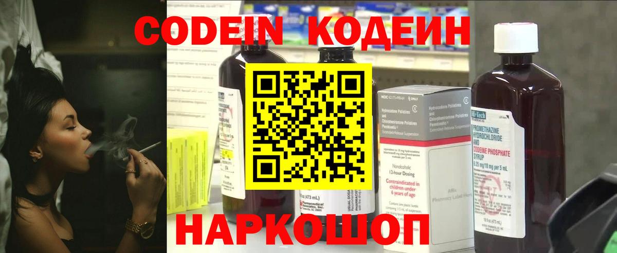 Кодеиновый сироп Lean напиток Lean (лин)  Кодеин напиток Lean (лин)  Вход с VPN  Мирный 