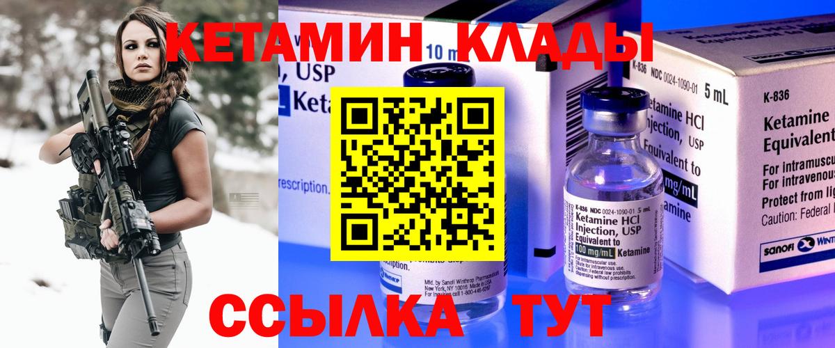 Кетамин VHQ  Кетамин VHQ  Вход с VPN  Мирный 