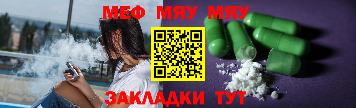 Мефедрон мука Мирный