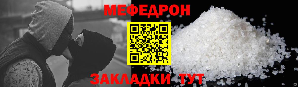 Меф кристаллы  Вход с VPN  Мефедрон  Мирный 