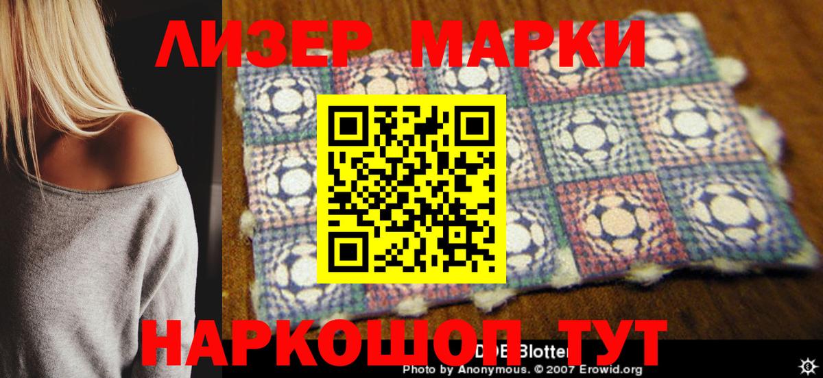 Наркотические марки 1,5мг Мирный